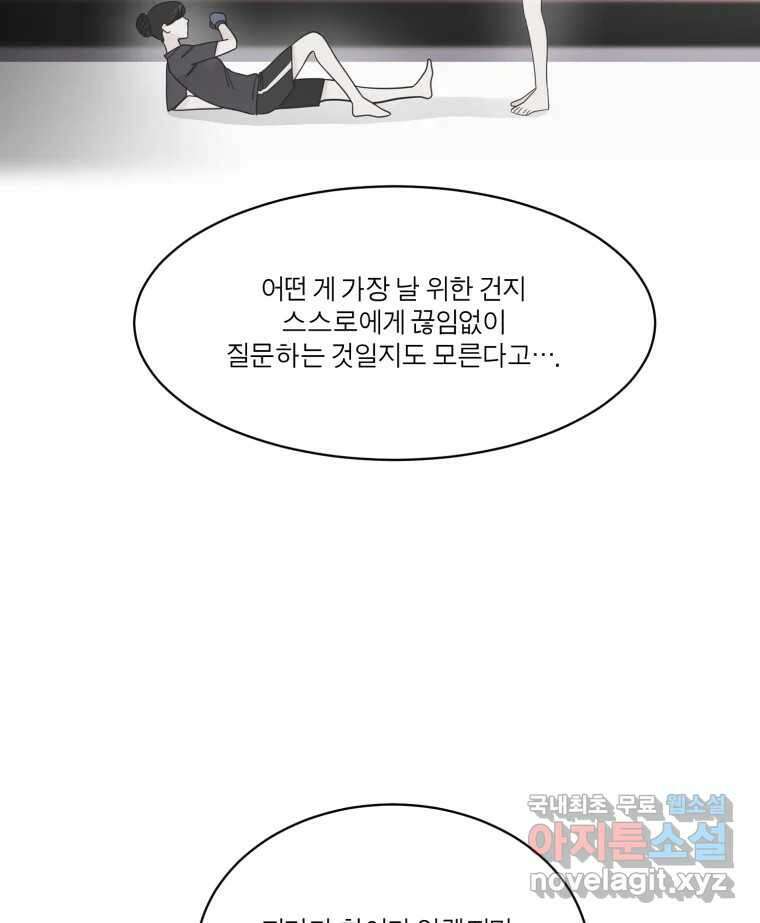 그녀의 앵무새 124화 어린아이의 초상 87