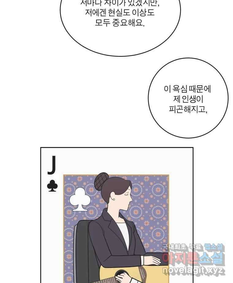 그녀의 앵무새 124화 어린아이의 초상 88