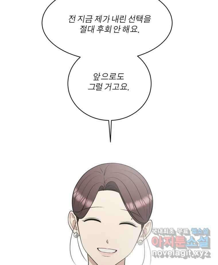 그녀의 앵무새 124화 어린아이의 초상 90