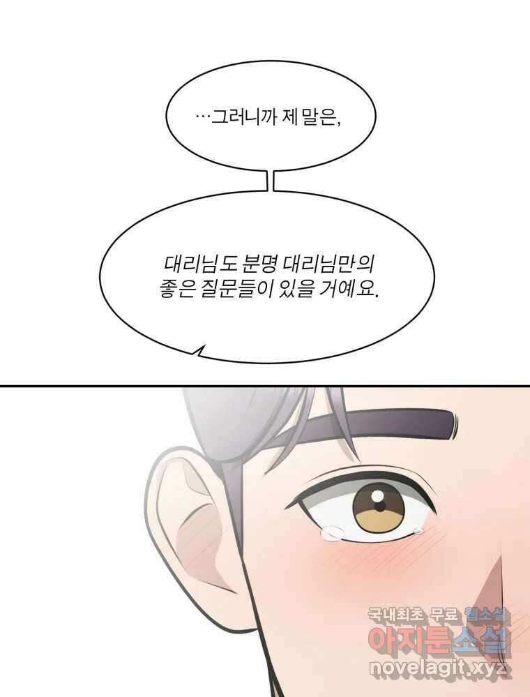 그녀의 앵무새 124화 어린아이의 초상 92