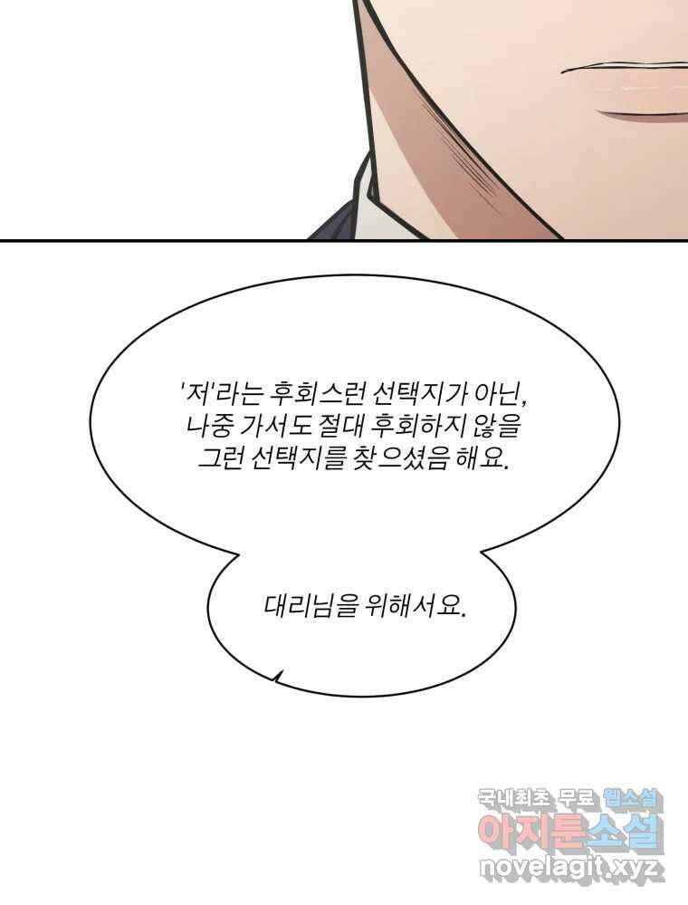 그녀의 앵무새 124화 어린아이의 초상 93