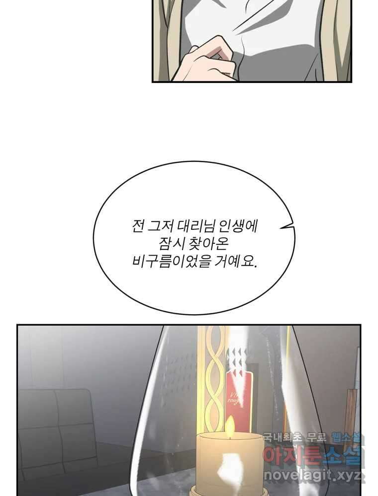 그녀의 앵무새 124화 어린아이의 초상 96