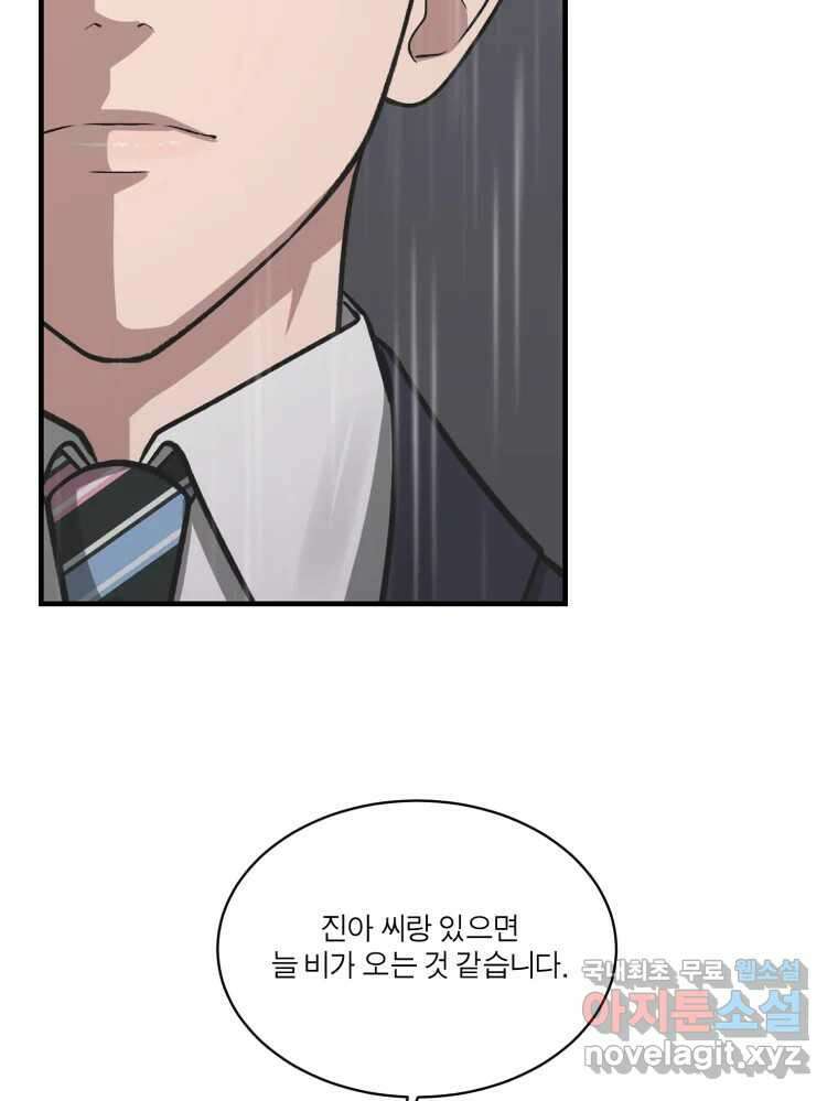 그녀의 앵무새 124화 어린아이의 초상 104