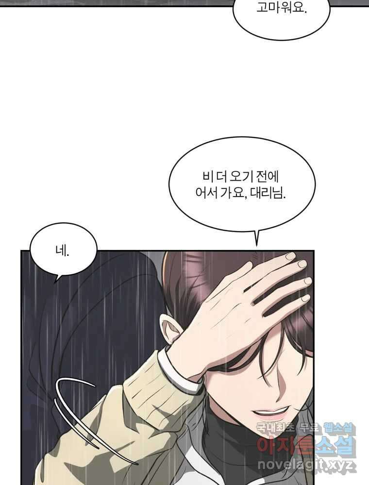그녀의 앵무새 124화 어린아이의 초상 109