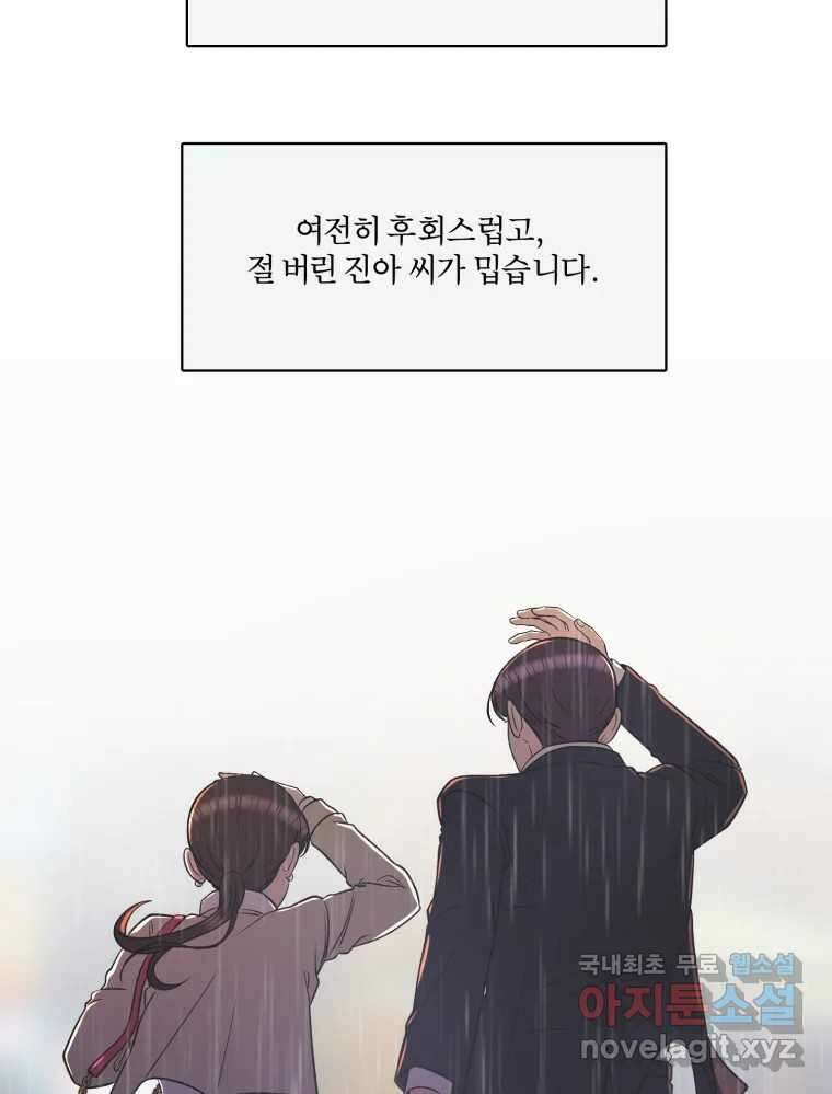 그녀의 앵무새 124화 어린아이의 초상 112