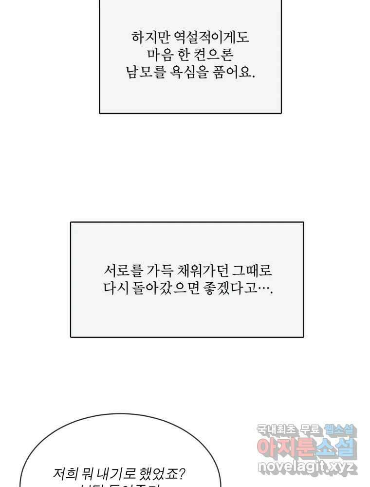 그녀의 앵무새 124화 어린아이의 초상 114
