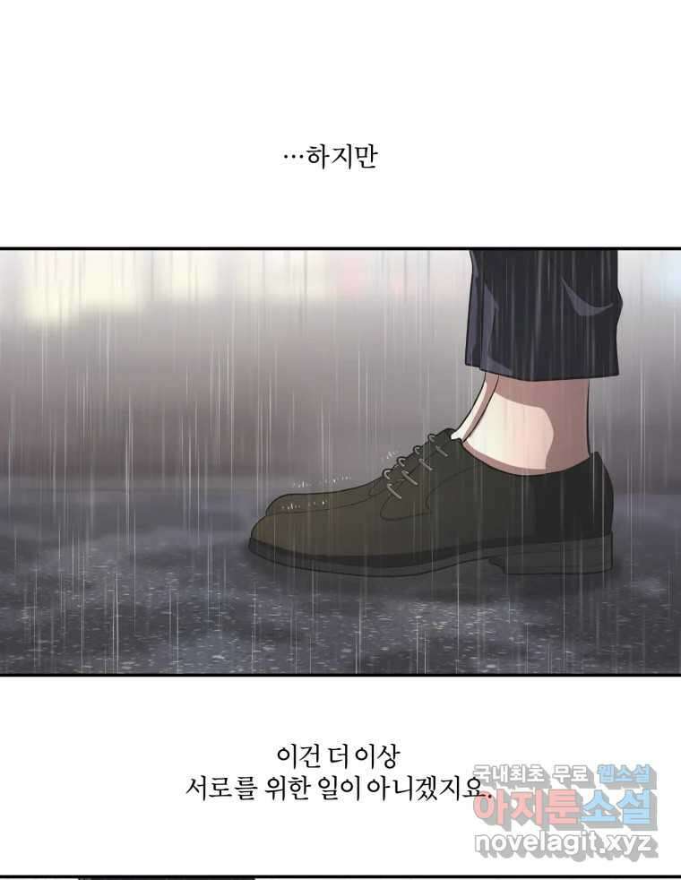 그녀의 앵무새 124화 어린아이의 초상 124