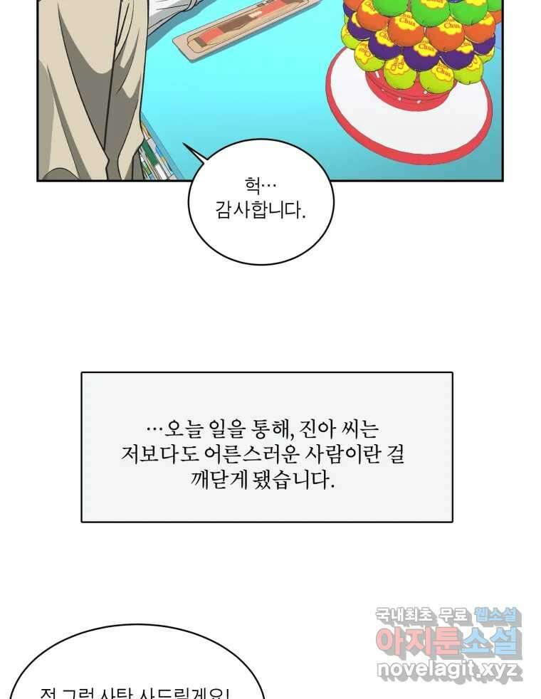 그녀의 앵무새 124화 어린아이의 초상 127