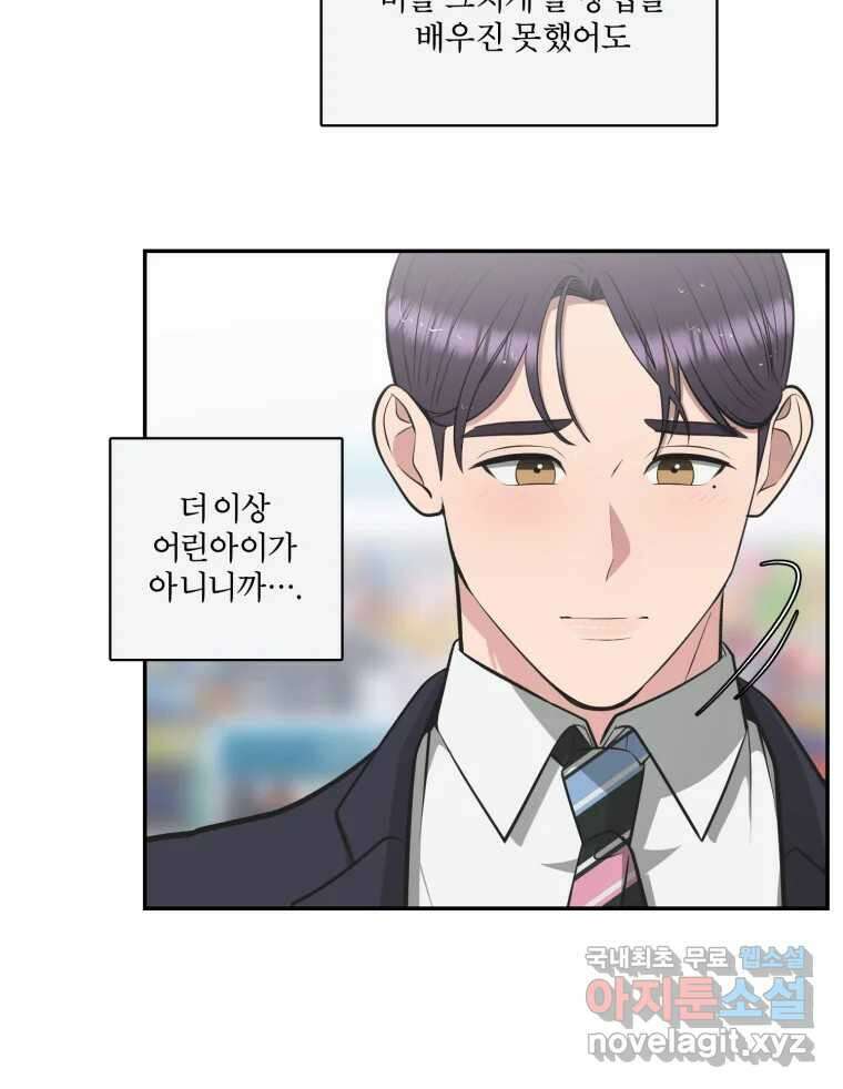 그녀의 앵무새 124화 어린아이의 초상 129