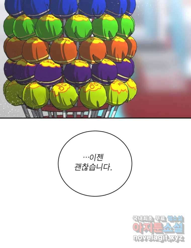 그녀의 앵무새 124화 어린아이의 초상 131