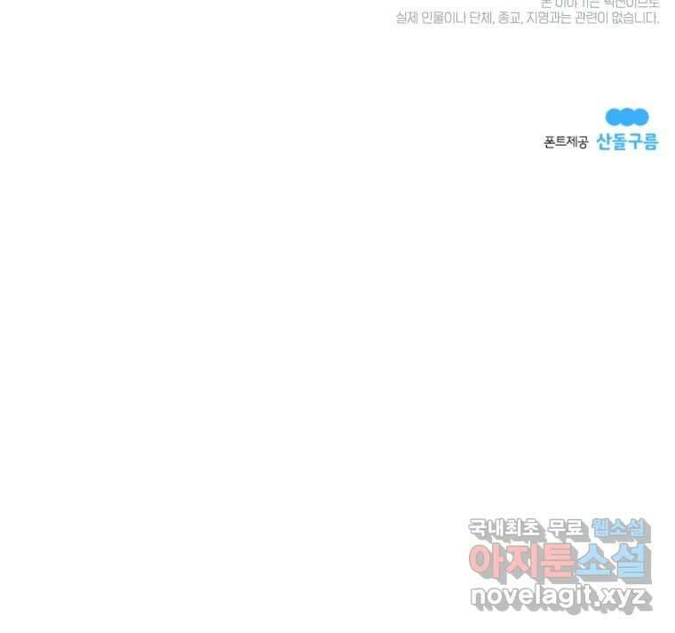 그녀의 앵무새 124화 어린아이의 초상 133