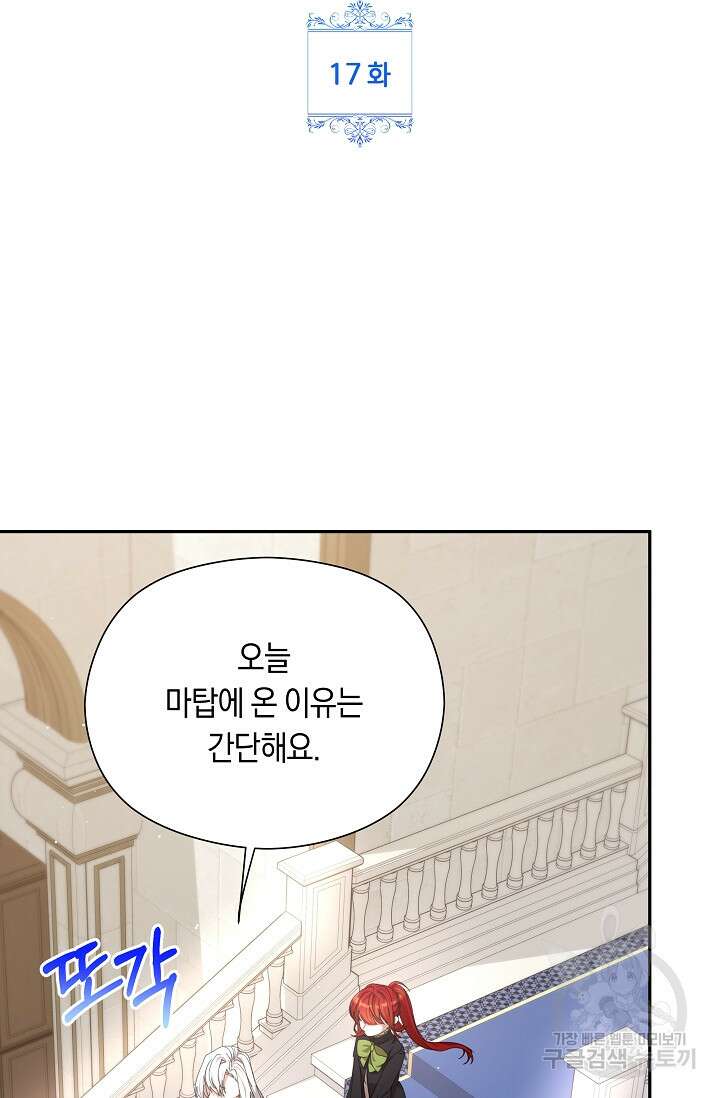 실수로 남주의 동생을 꼬셔버렸다 17화 2