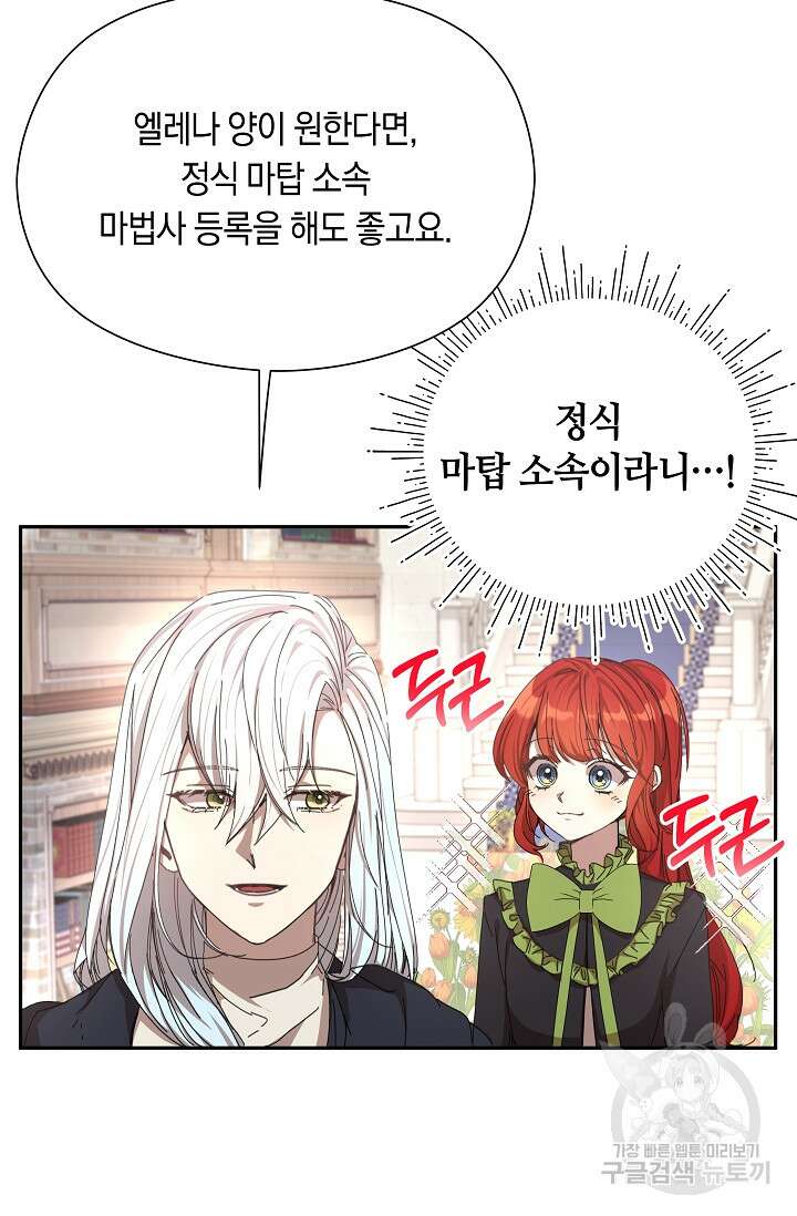 실수로 남주의 동생을 꼬셔버렸다 17화 5