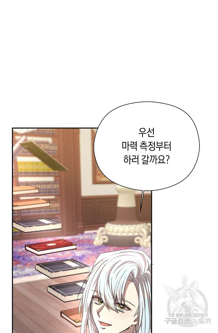 실수로 남주의 동생을 꼬셔버렸다 17화 6