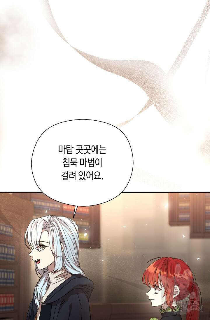 실수로 남주의 동생을 꼬셔버렸다 17화 9
