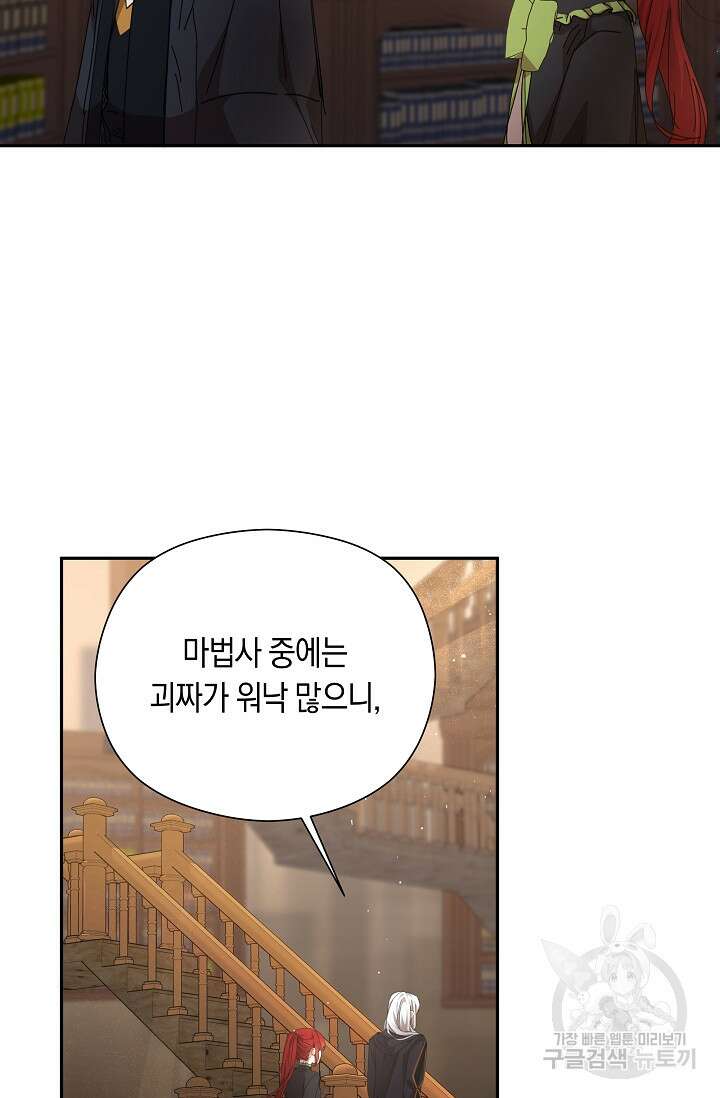 실수로 남주의 동생을 꼬셔버렸다 17화 10