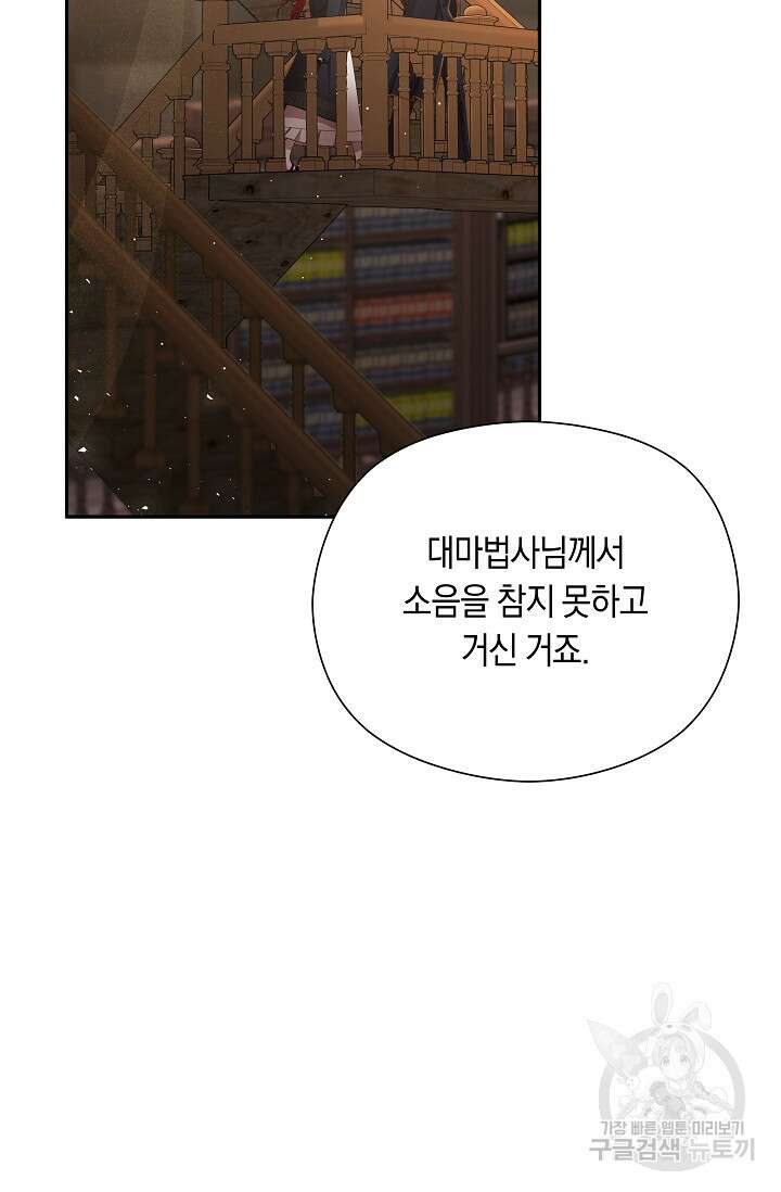 실수로 남주의 동생을 꼬셔버렸다 17화 11