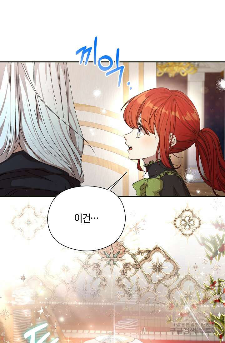 실수로 남주의 동생을 꼬셔버렸다 17화 13