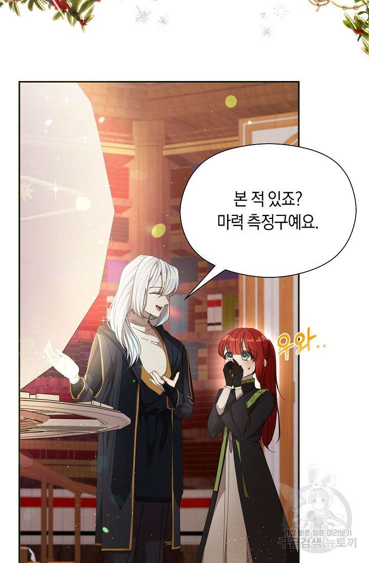 실수로 남주의 동생을 꼬셔버렸다 17화 15
