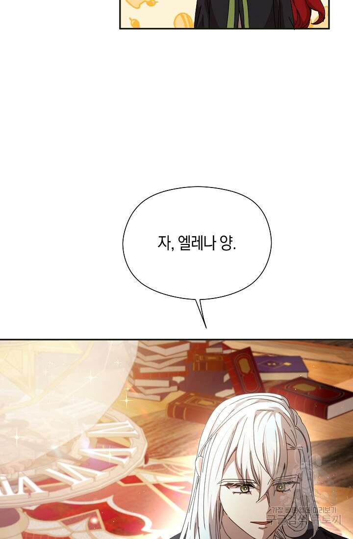 실수로 남주의 동생을 꼬셔버렸다 17화 17