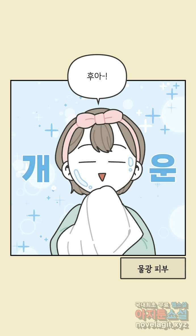 그냥 선생님 34화 3