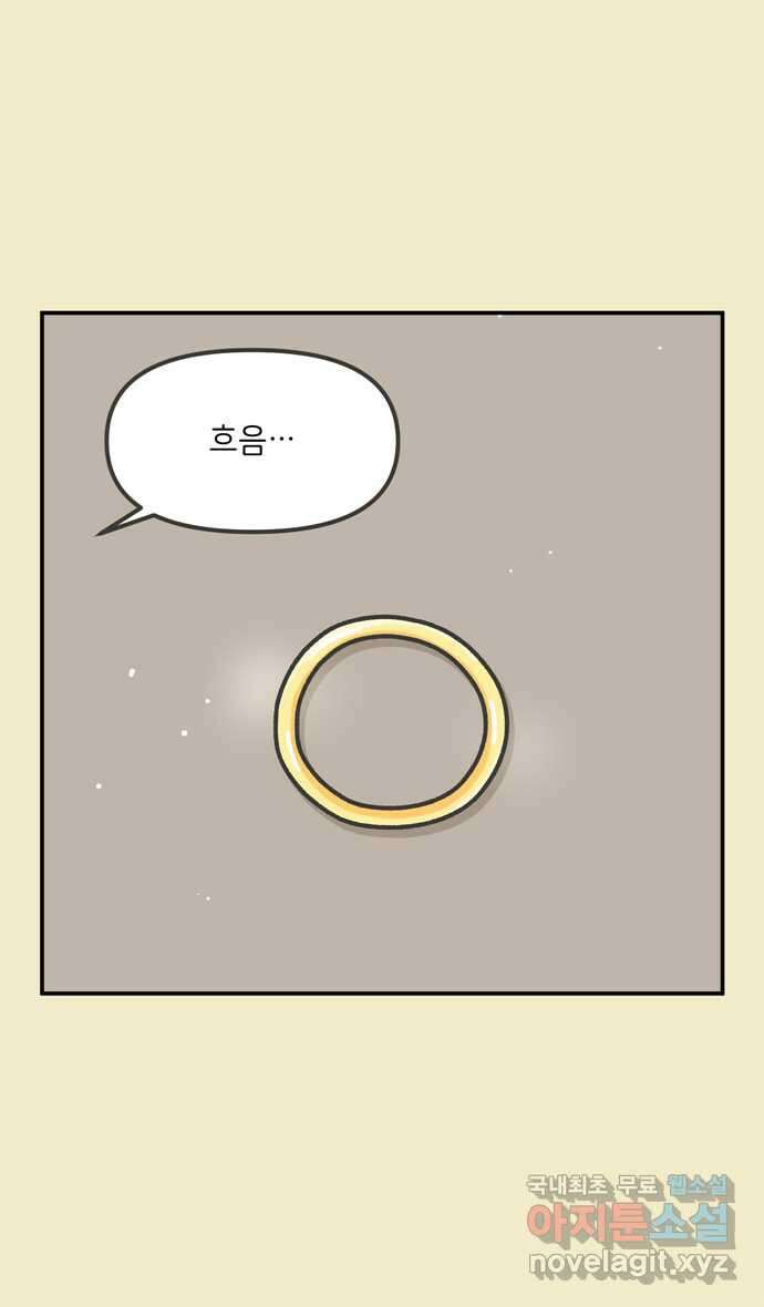 그냥 선생님 34화 5