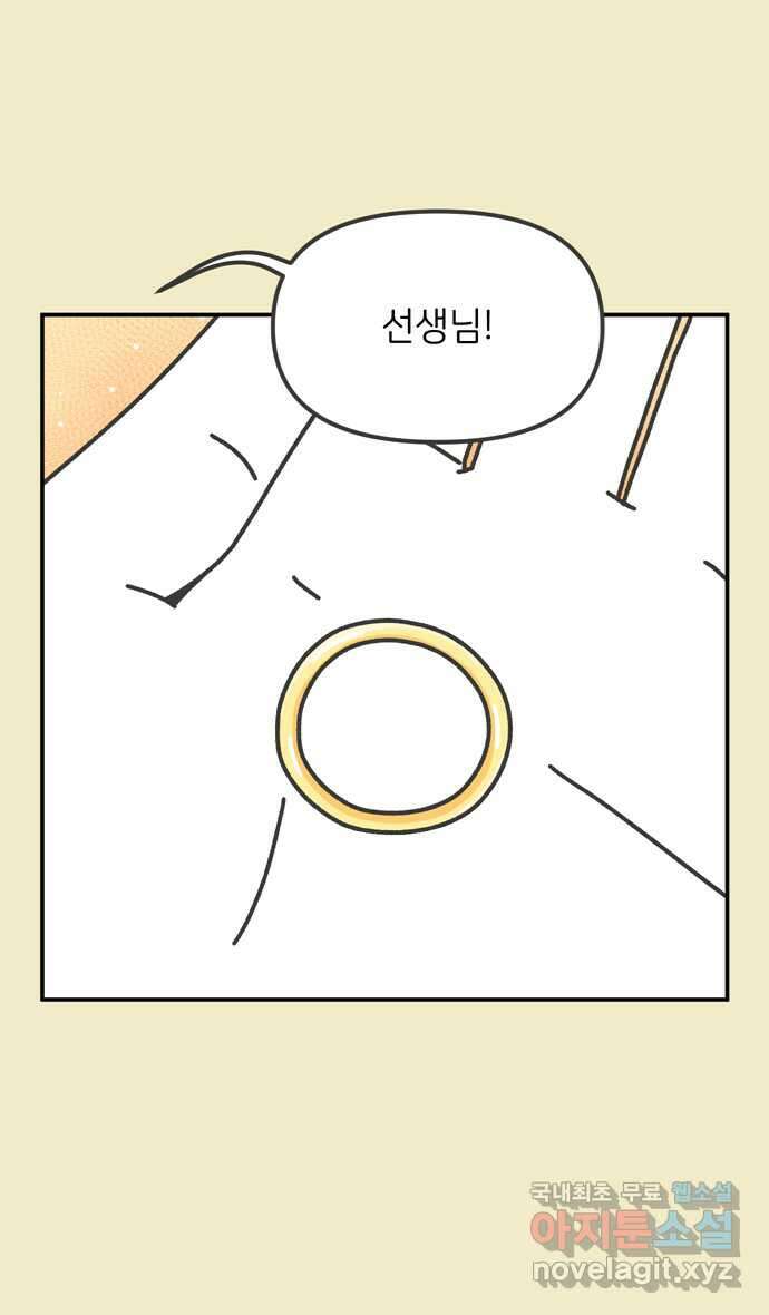 그냥 선생님 34화 6