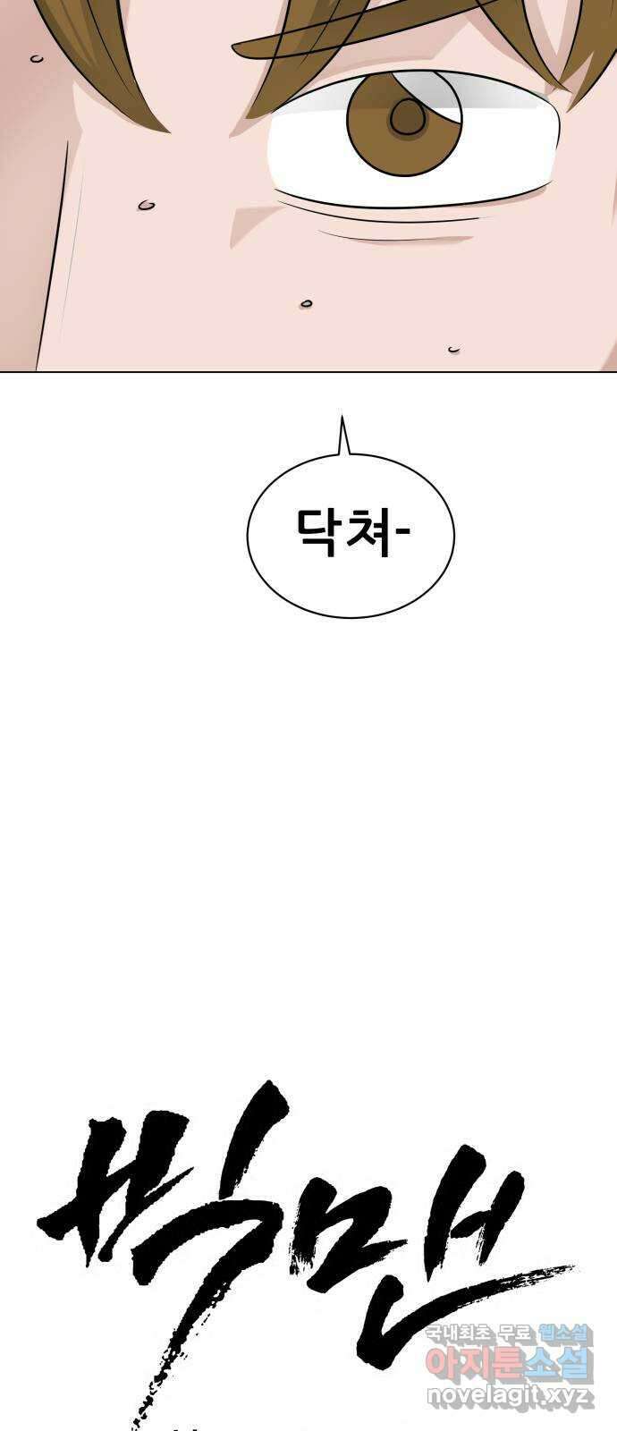 빅맨 135화 22