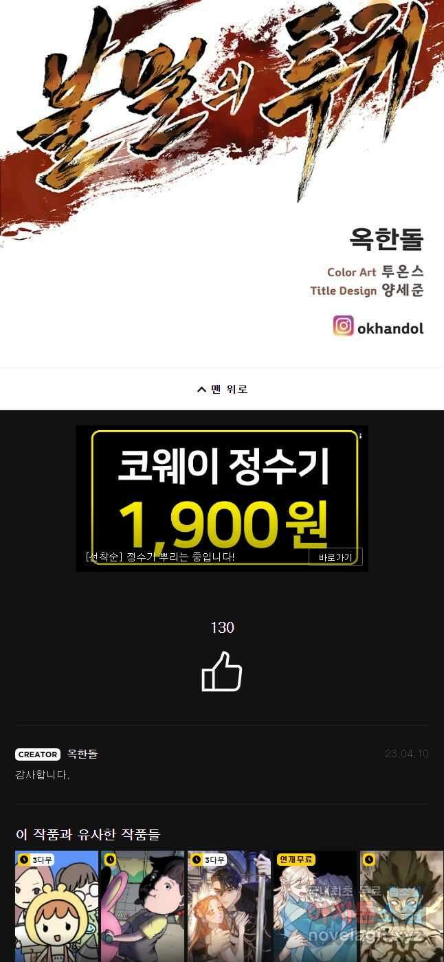 불멸의 투귀 50화 52