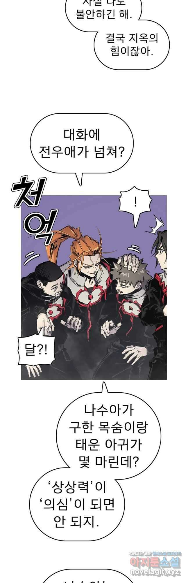 불멸의 투귀 54화 7