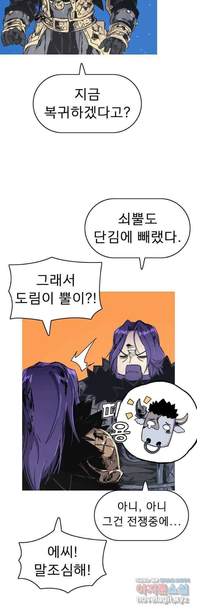 불멸의 투귀 54화 22