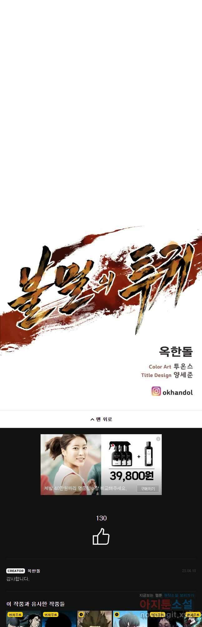 불멸의 투귀 54화 52