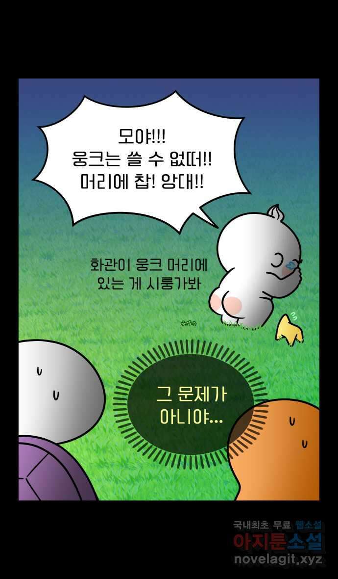 웅크 63화 - 16주차 (3) 3