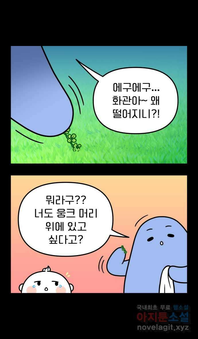 웅크 63화 - 16주차 (3) 4