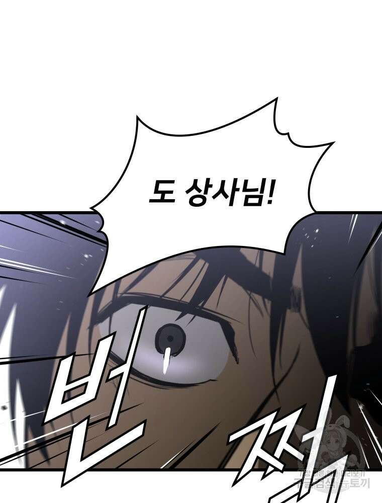 무자비하게도 4화 4