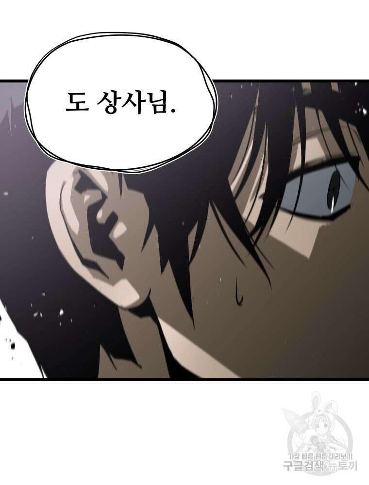무자비하게도 4화 9
