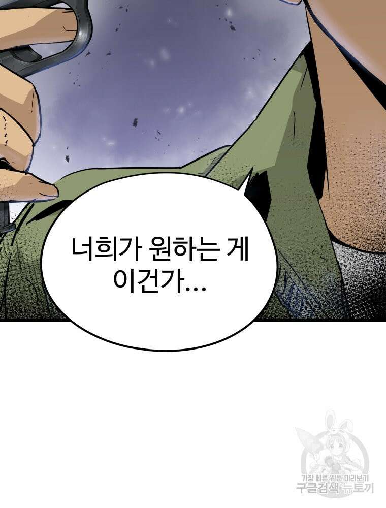 무자비하게도 4화 19