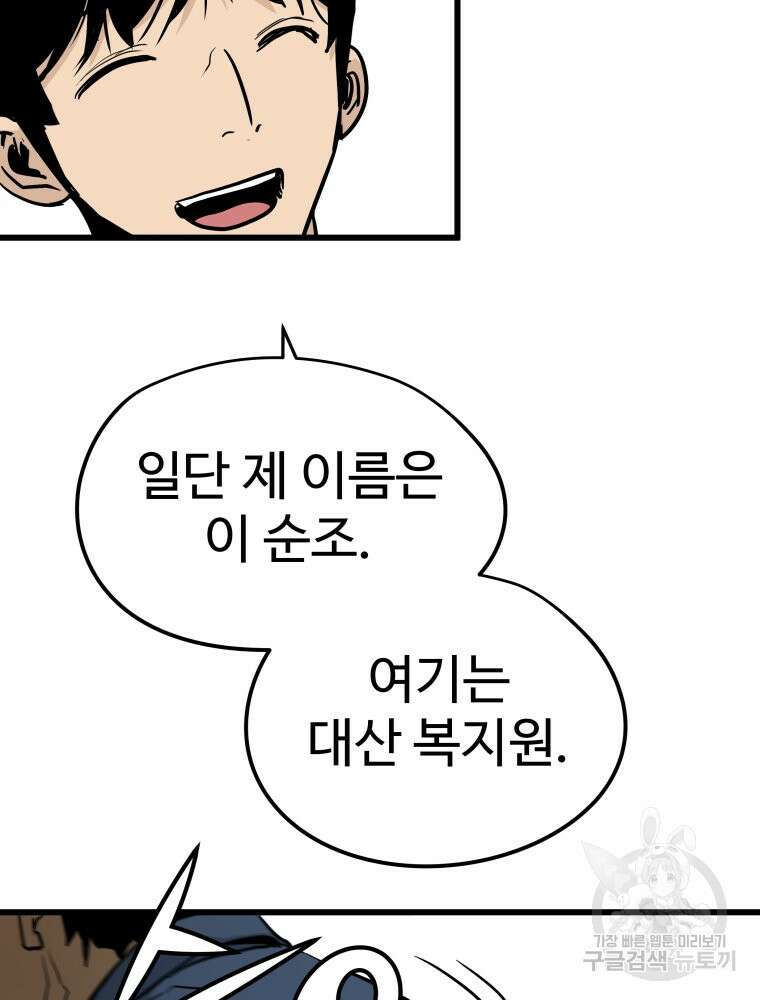 무자비하게도 4화 28