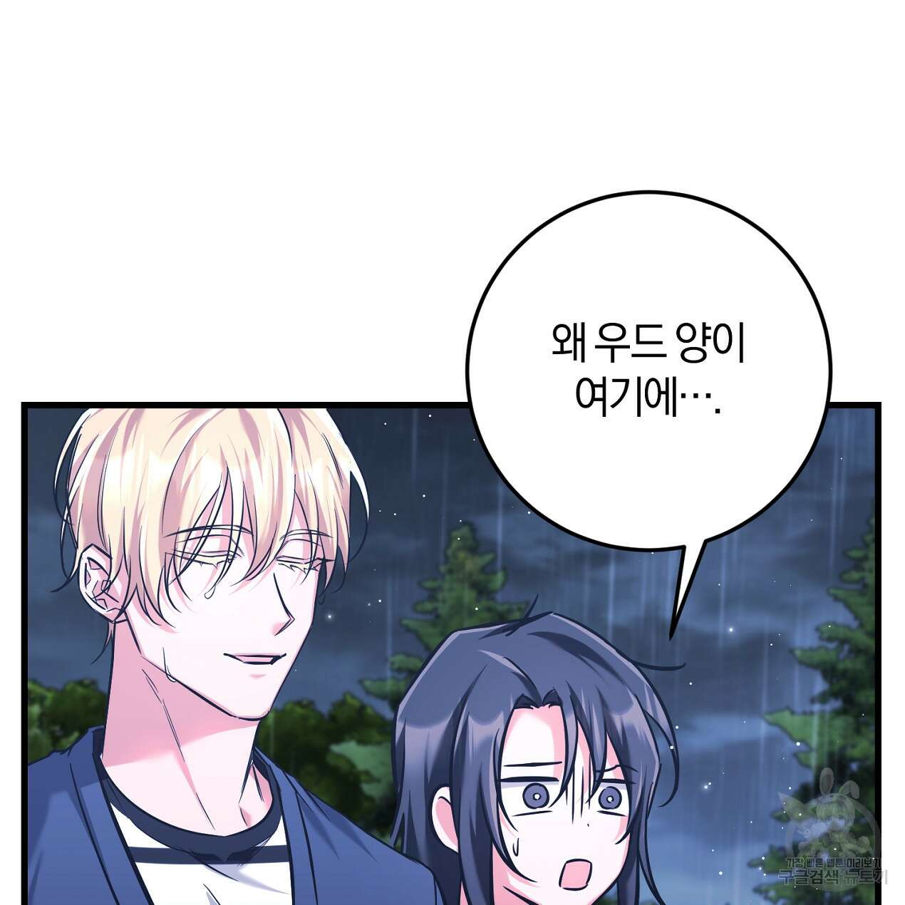 블랙 스톰(Black Storm) 36화 4