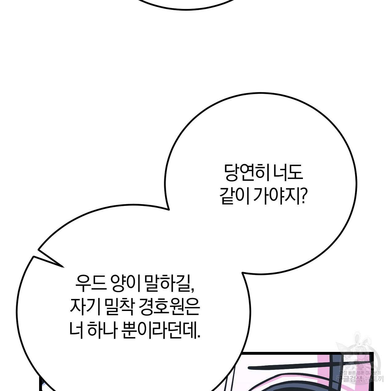 블랙 스톰(Black Storm) 36화 6