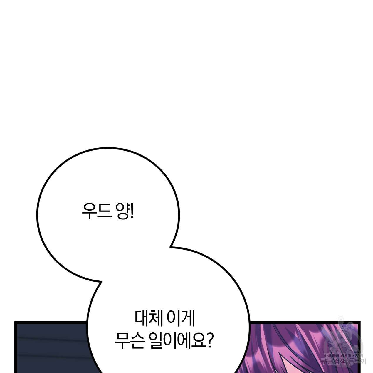 블랙 스톰(Black Storm) 36화 11