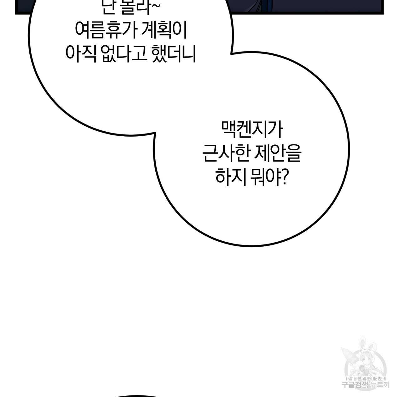 블랙 스톰(Black Storm) 36화 13