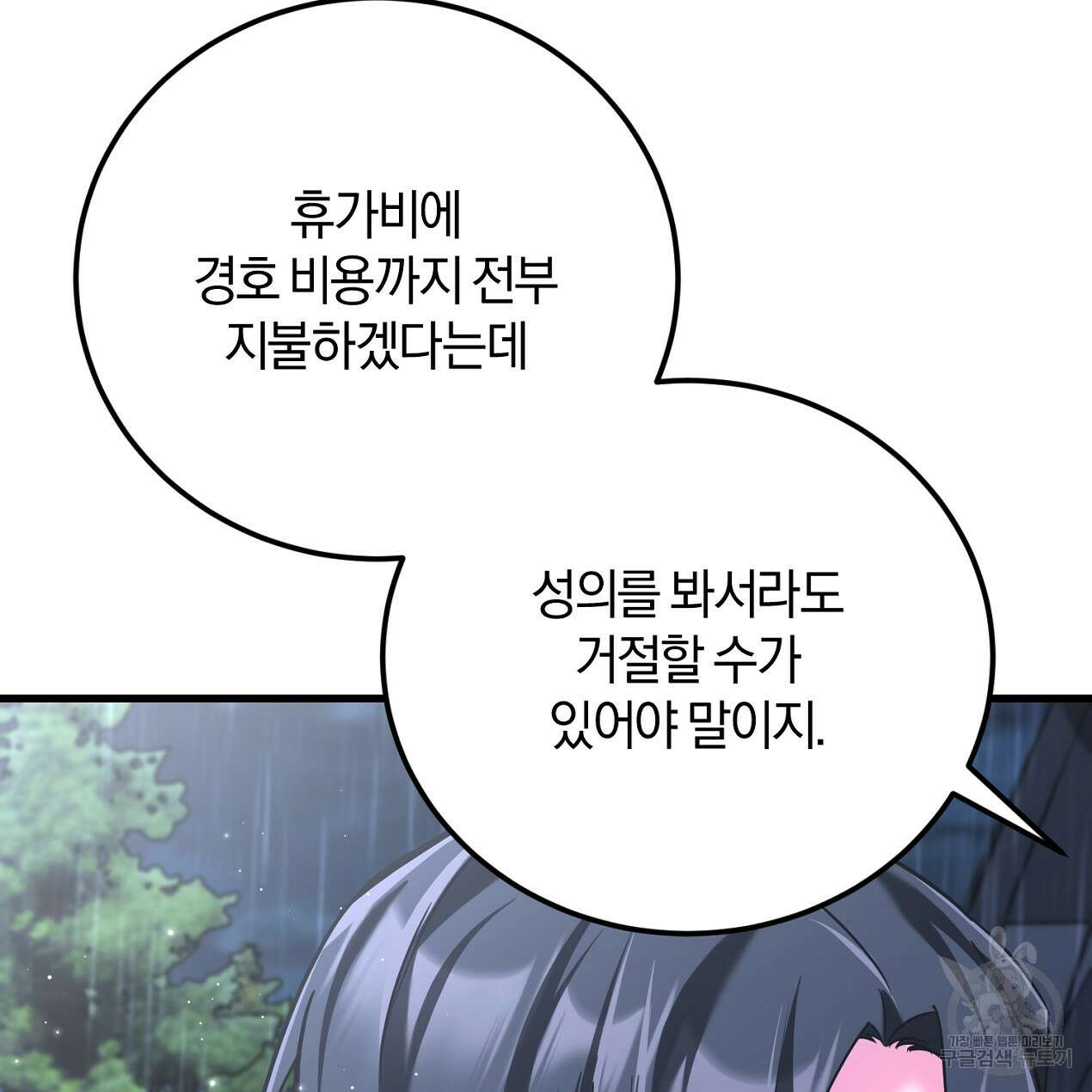블랙 스톰(Black Storm) 36화 14