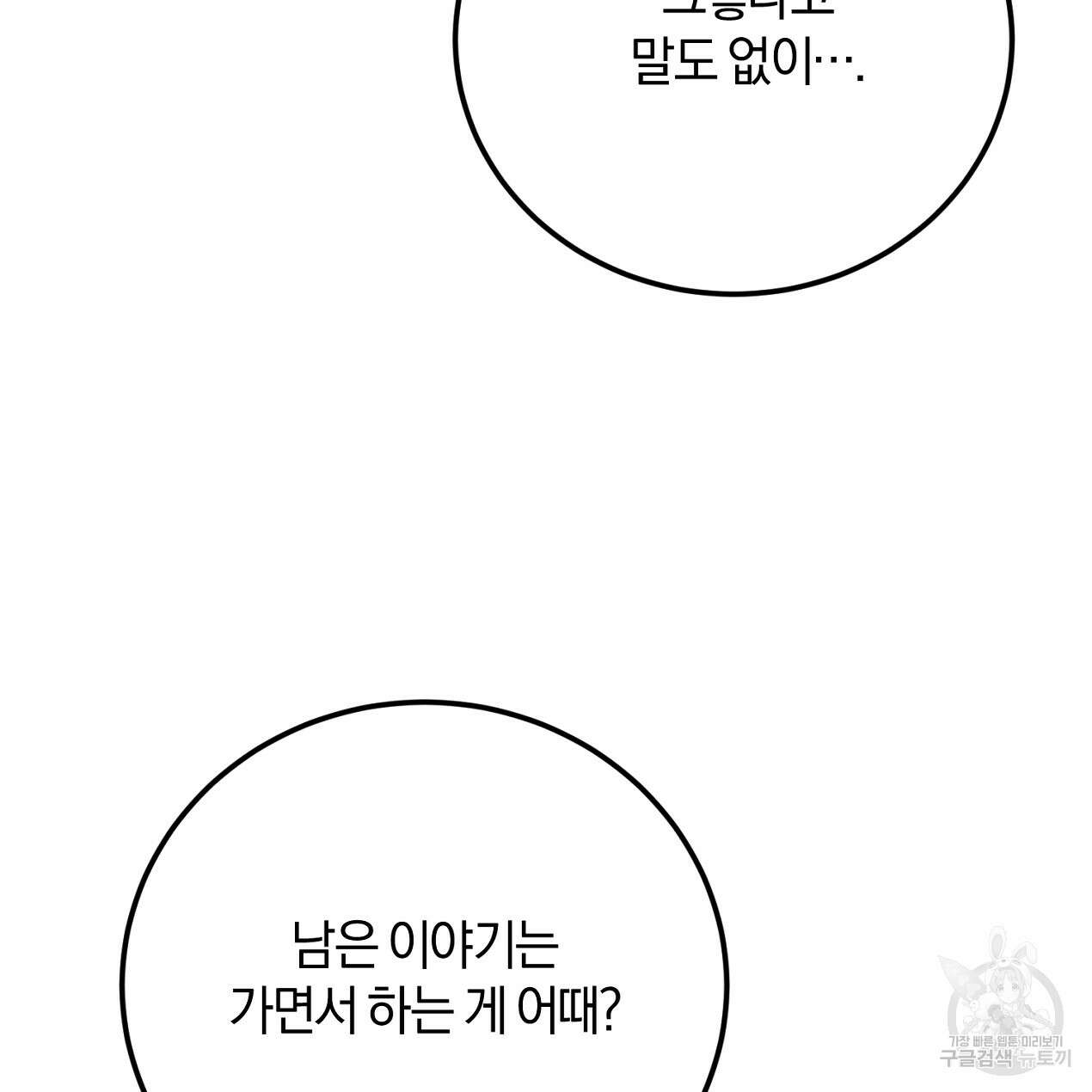 블랙 스톰(Black Storm) 36화 16