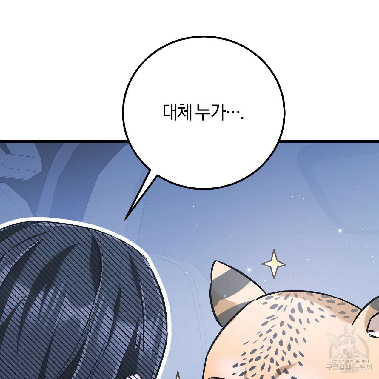 블랙 스톰(Black Storm) 36화 21