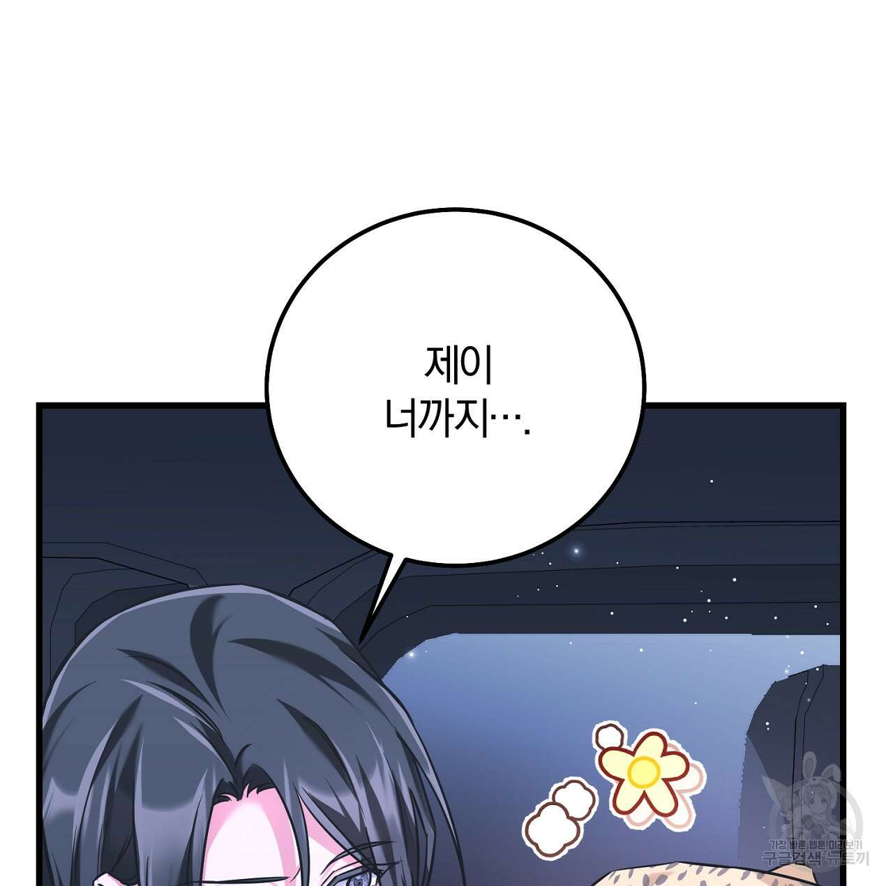 블랙 스톰(Black Storm) 36화 23