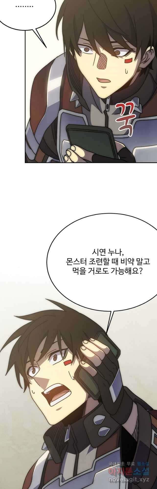 쪼렙 헌터부터 다시 시작 101화 4