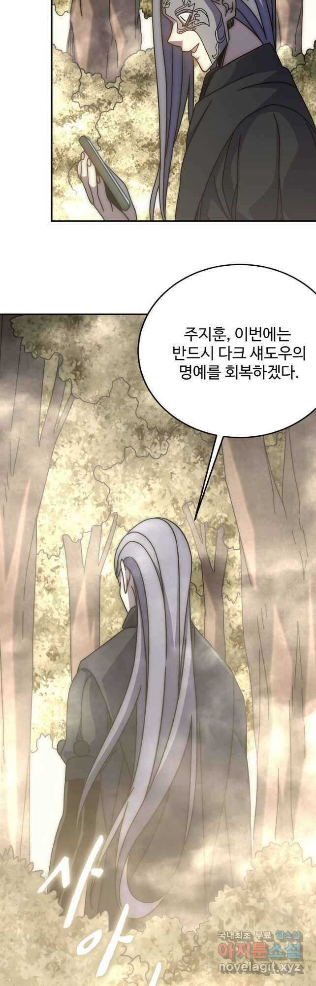 쪼렙 헌터부터 다시 시작 101화 7