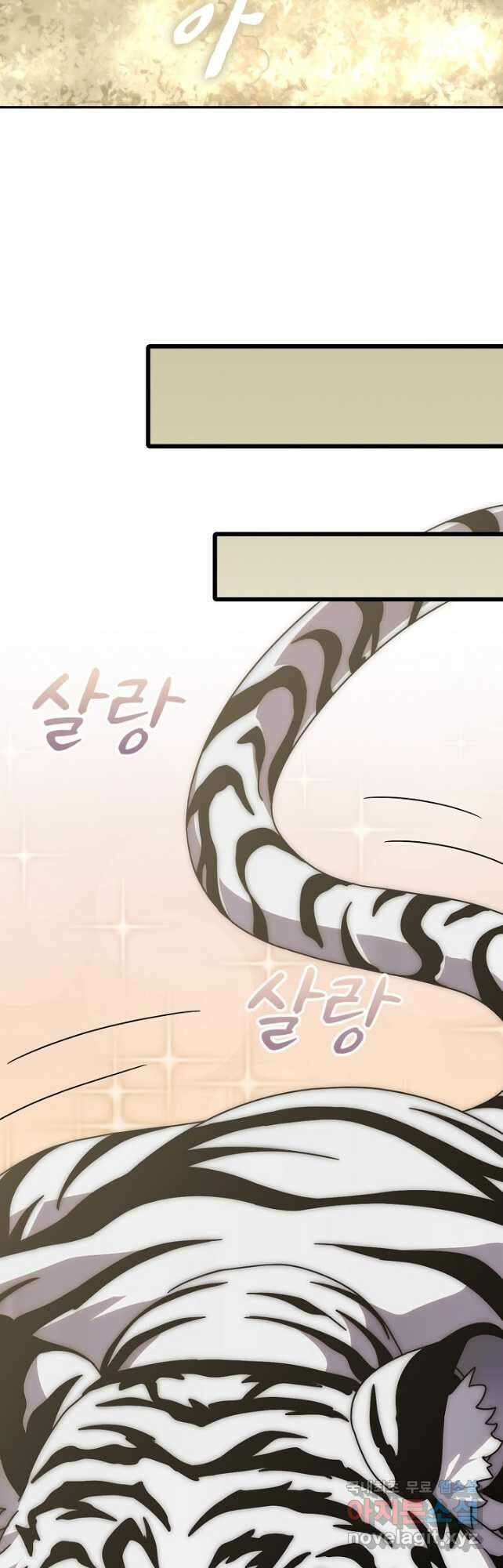쪼렙 헌터부터 다시 시작 101화 8