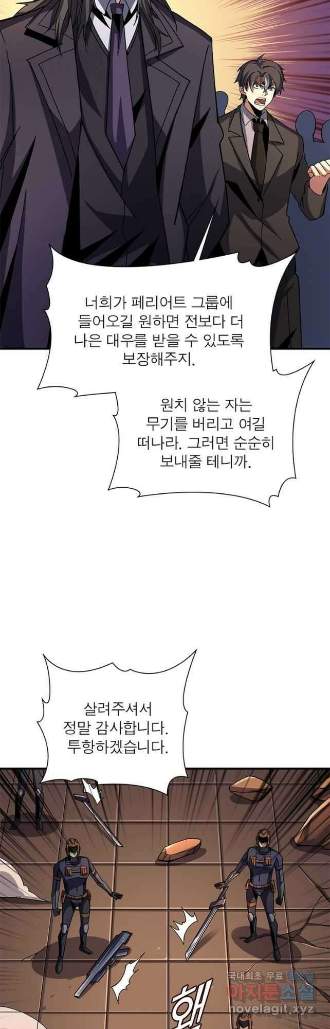 리부트 시스템 140화 8